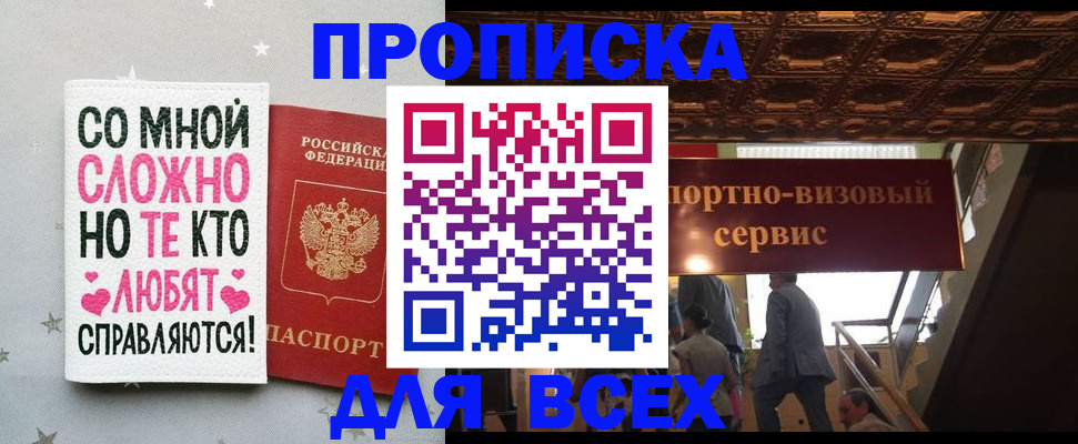 прописка гарантия в Новошахтинске