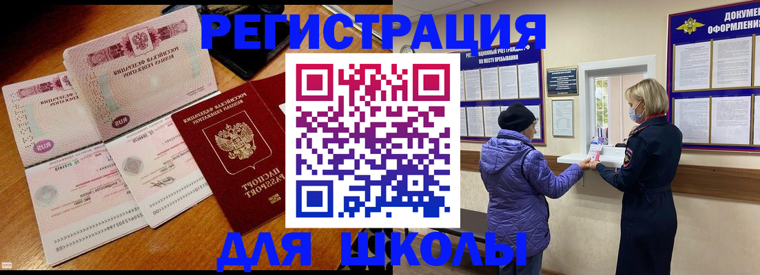 временная регистрация для всех в Новошахтинске