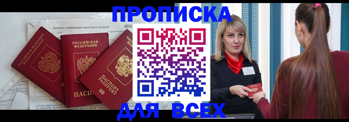 временная регистрация в Новошахтинске