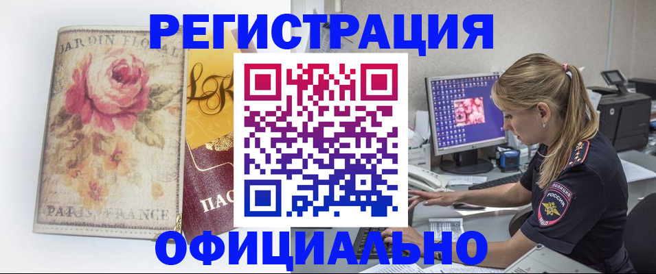 временная регистрация поиск в Новошахтинске