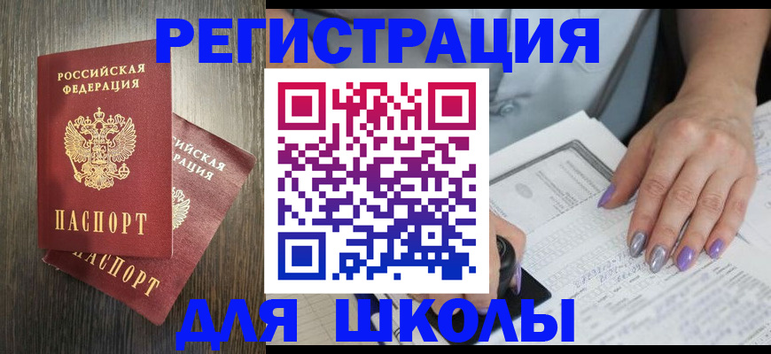 прописка для военкомата в Новошахтинске